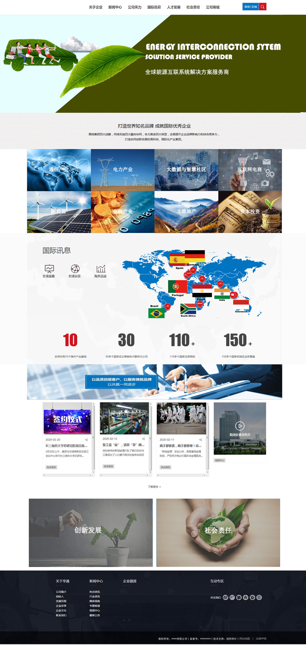 企業(yè)18--能(néng)源--綠(lǜ)色